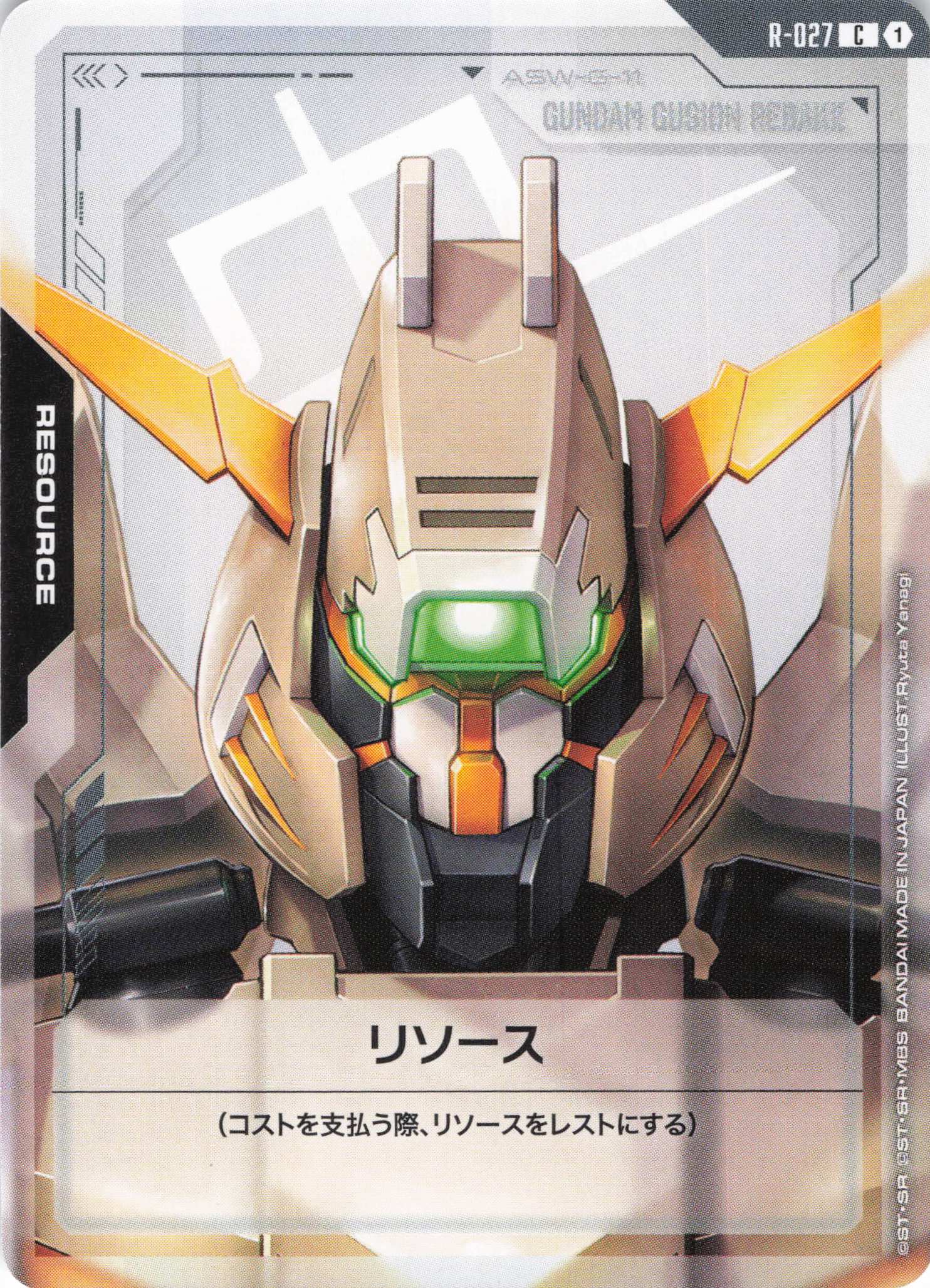リソース(ガンダムグシオンリベイク)(C)(GCG/R-027C)