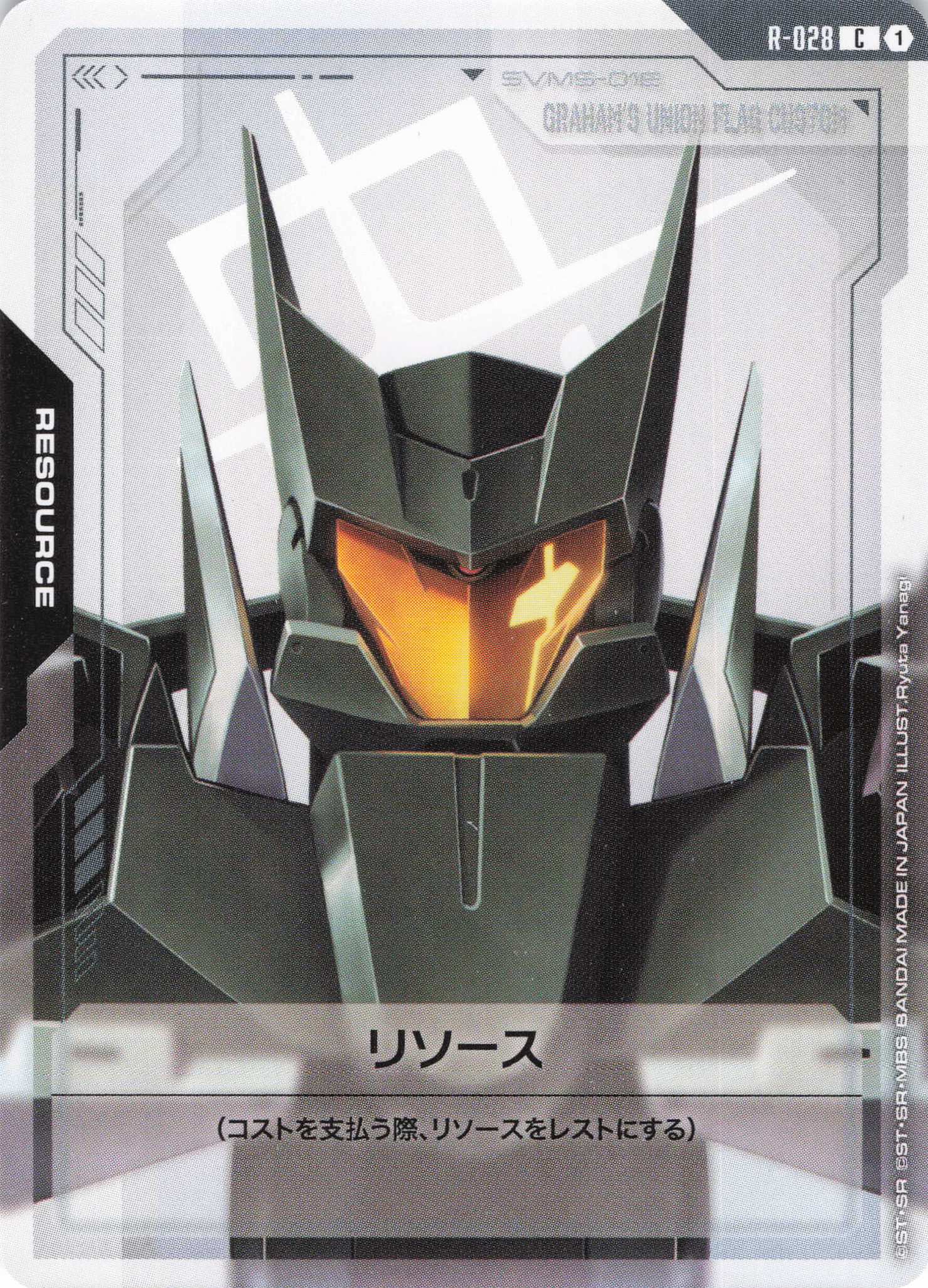 リソース(グラハム専用ユニオンフラッグカスタム)(C)(GCG/R-028C)