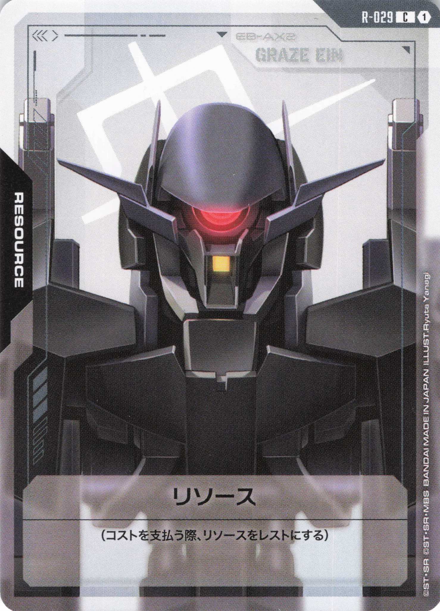 リソース(グレイズアイン)(C)(GCG/R-029C)