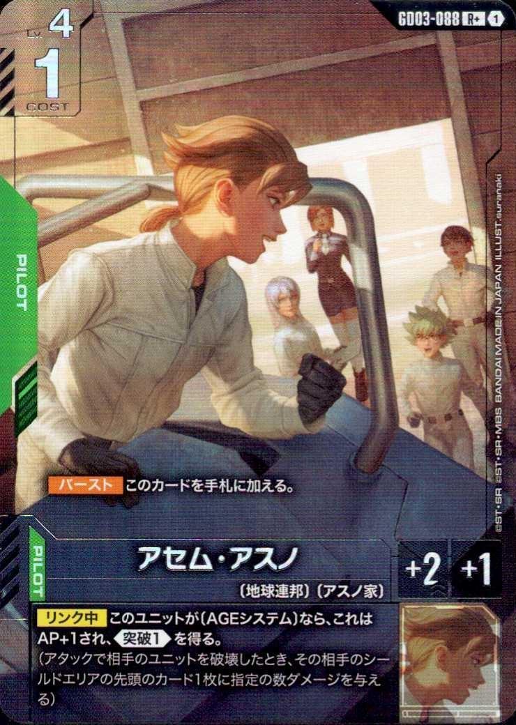 アセム・アスノ(R+)(GCG/GD03-088R+)