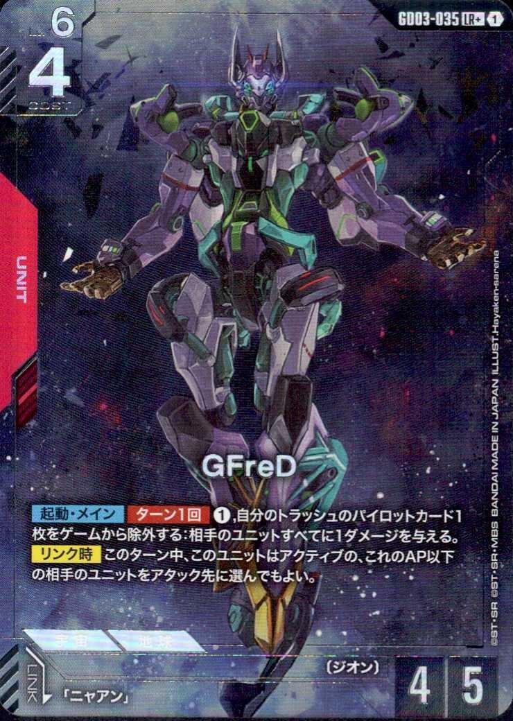 GFreD(LR+)(GCG/GD03-035LR+)