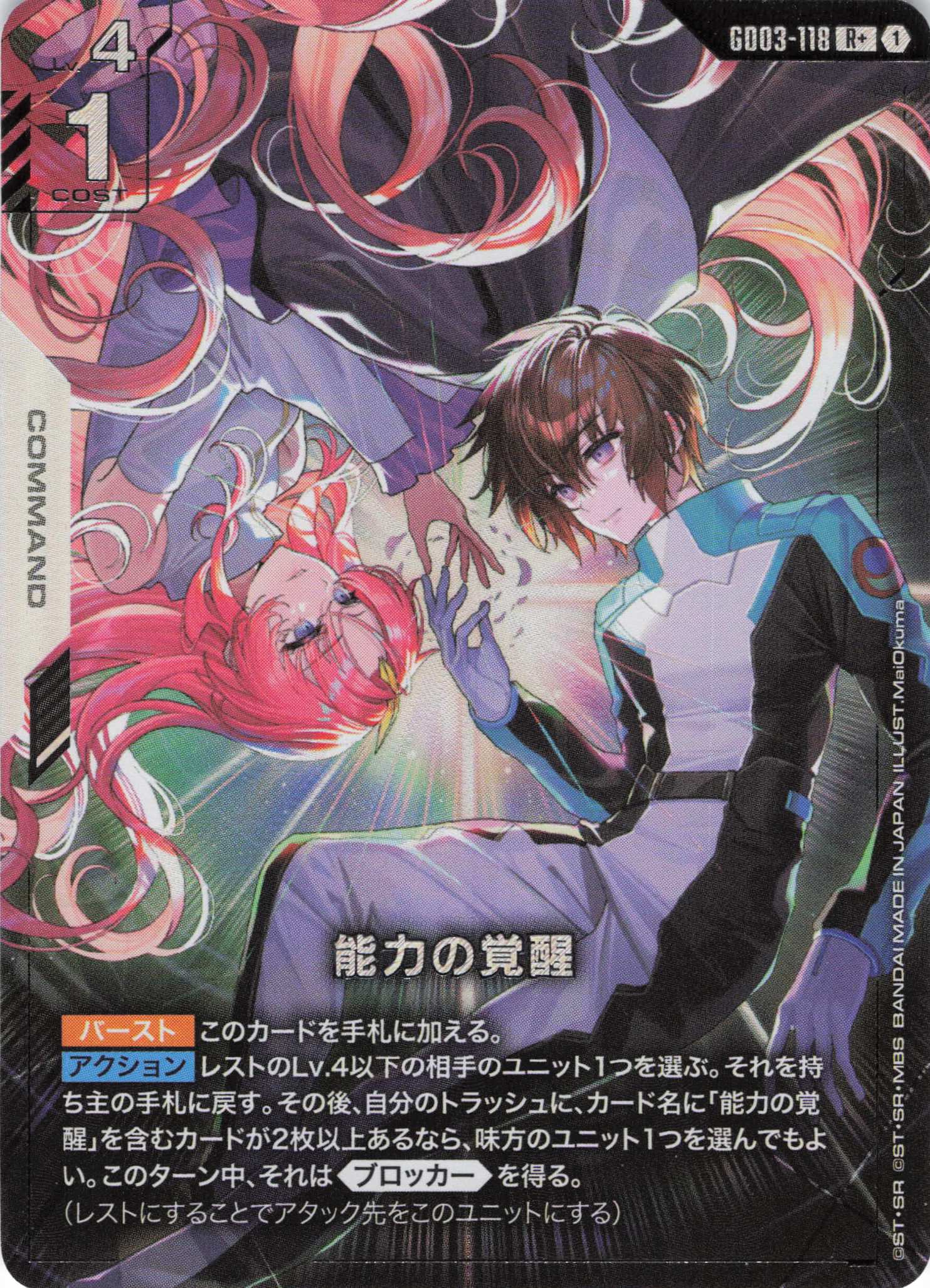 能力の覚醒(R+)(GCG/GD03-118R+)