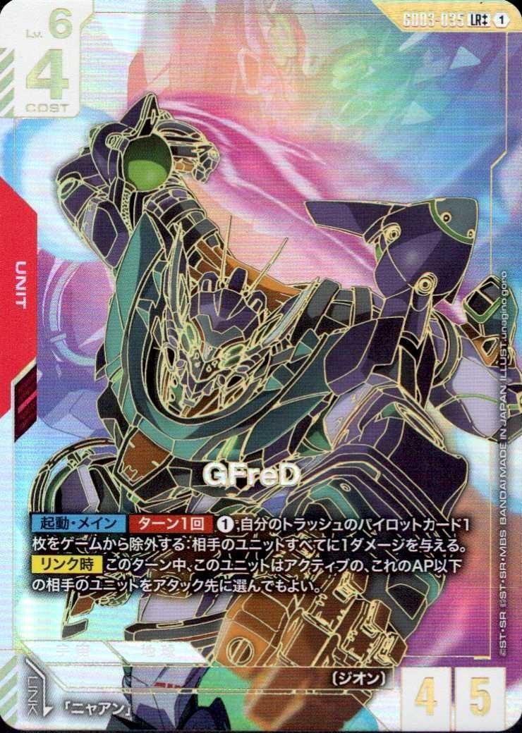 GFreD(LR++)(GCG/GD03-035LR++)