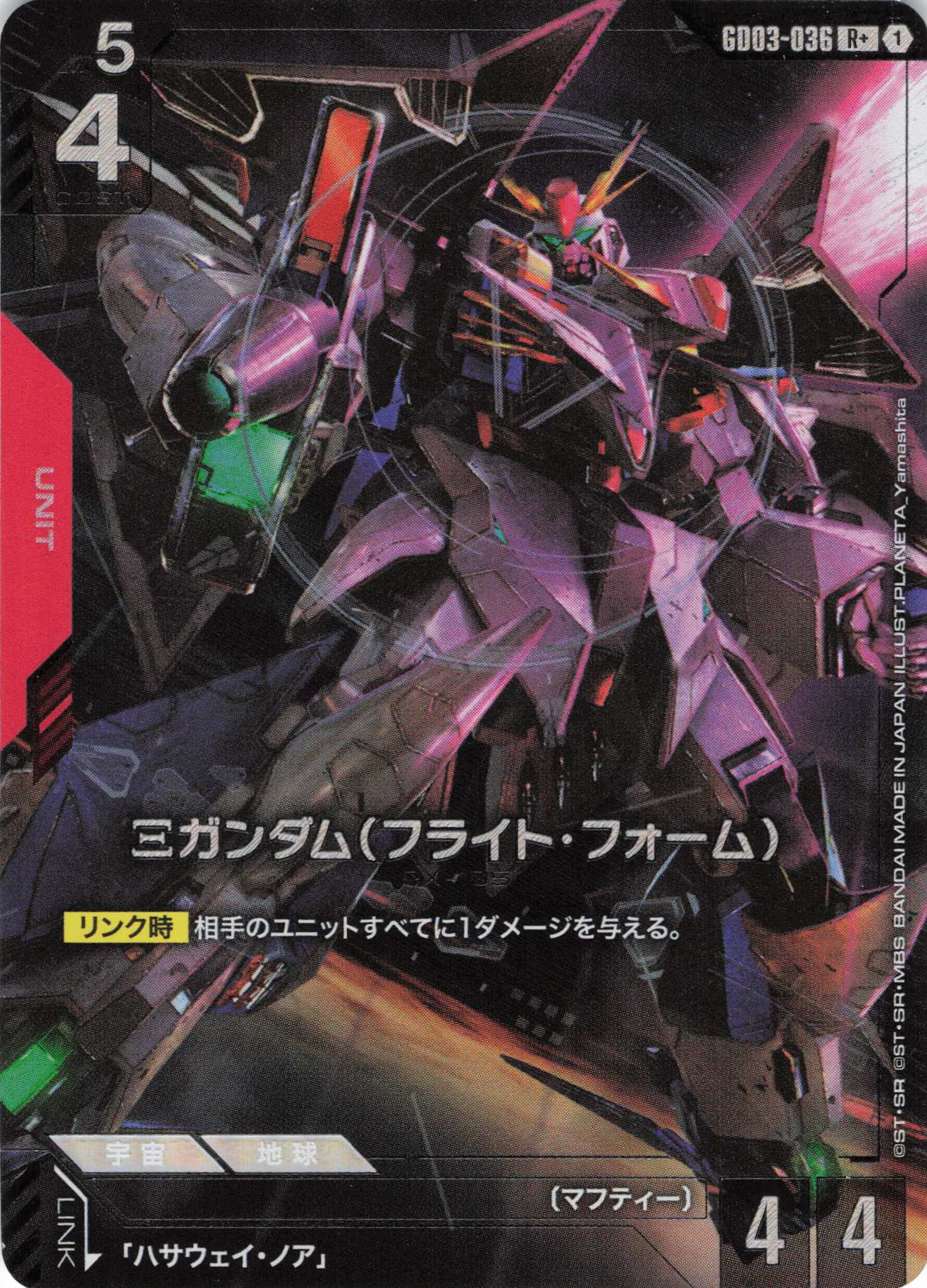 Ξガンダム(フライト・フォーム)(R+)(GCG/GD03-036R+)