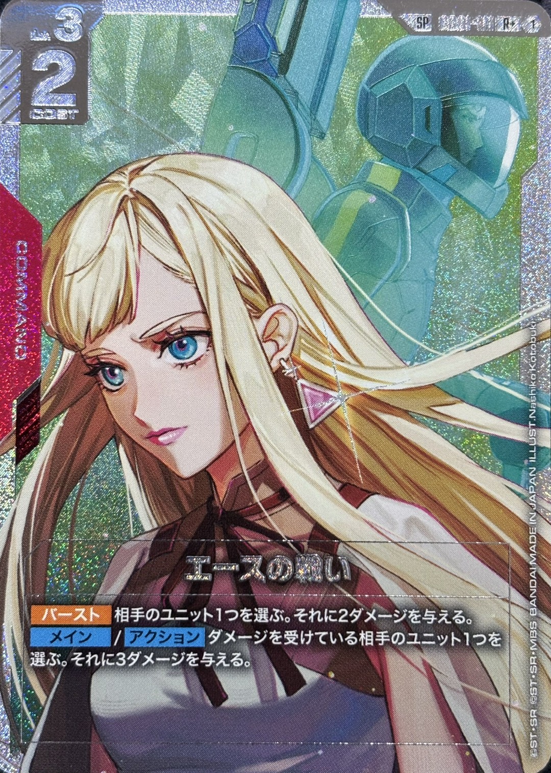 エースの戦い(R+)(GCG/GD01-111R+)