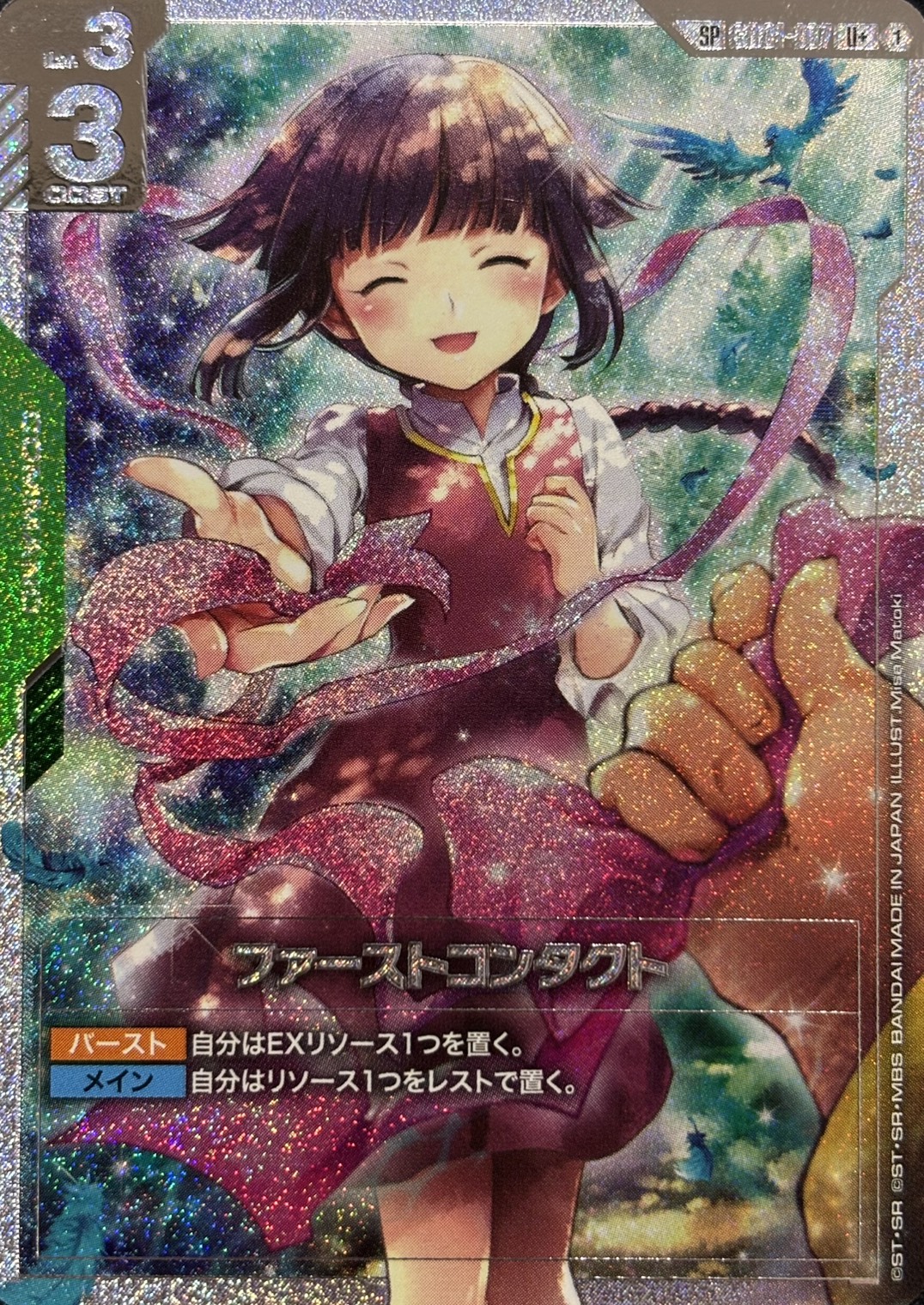 ファーストコンタクト(U+)(GCG/GD01-107U+)