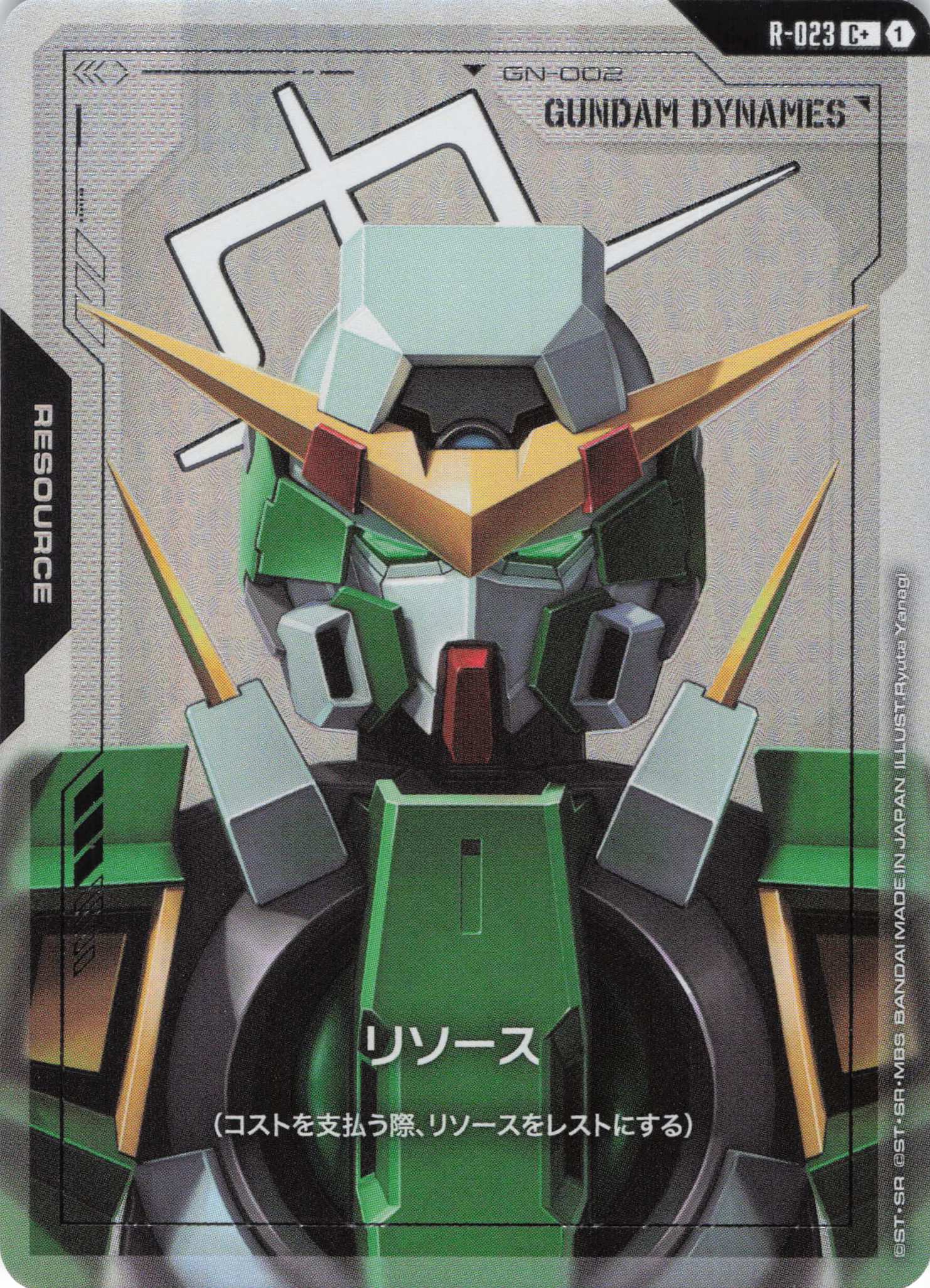 【状態B】リソース(ガンダムデュナメス)(C+)(GCG/R-023C+)