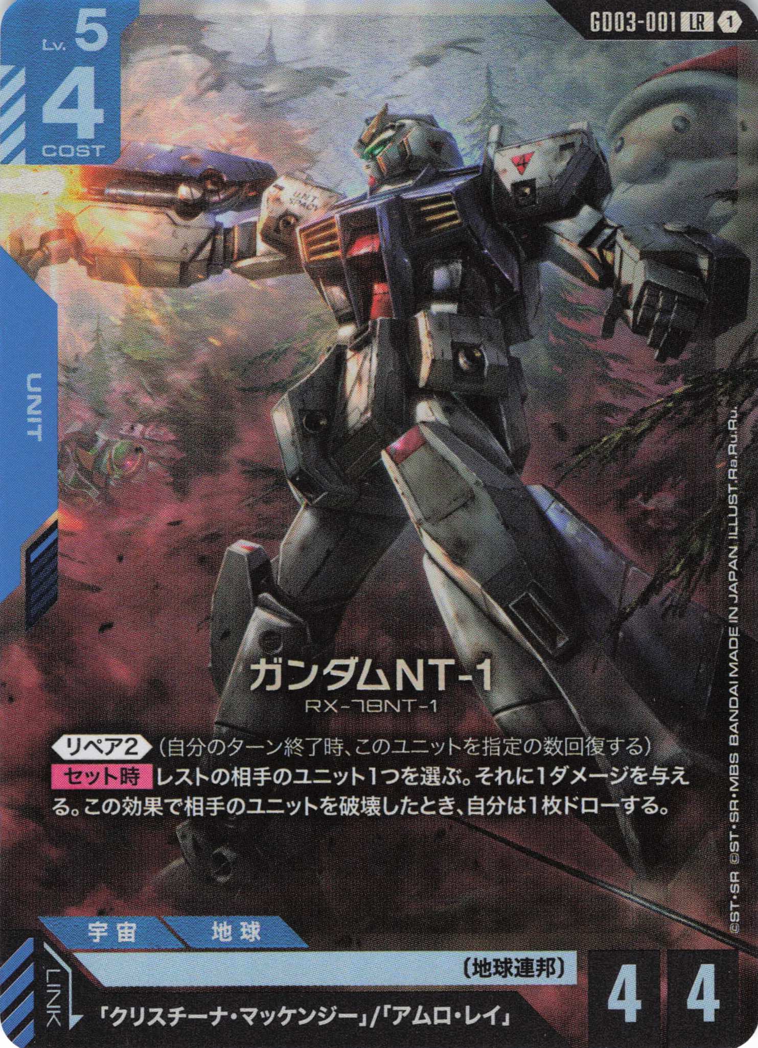 【状態B】ガンダムNT-1(LR)(GCG/GD03-001LR)