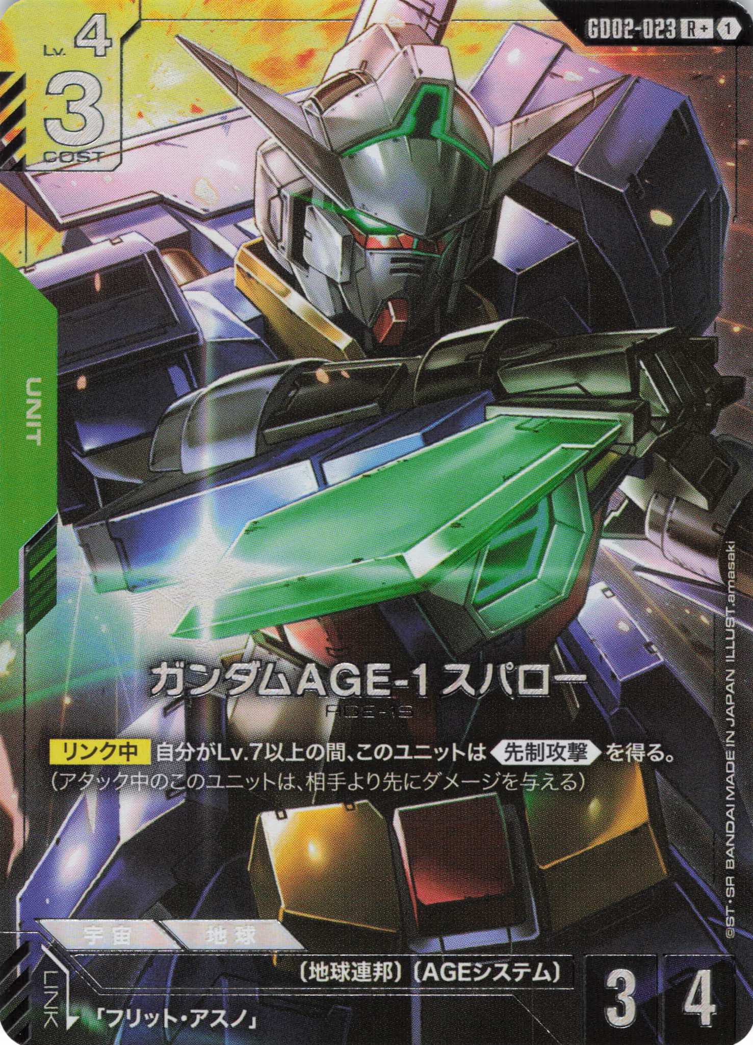 【状態B】ガンダムAGEｰ1 スパロー(R+)(GCG/GD02-023R+)