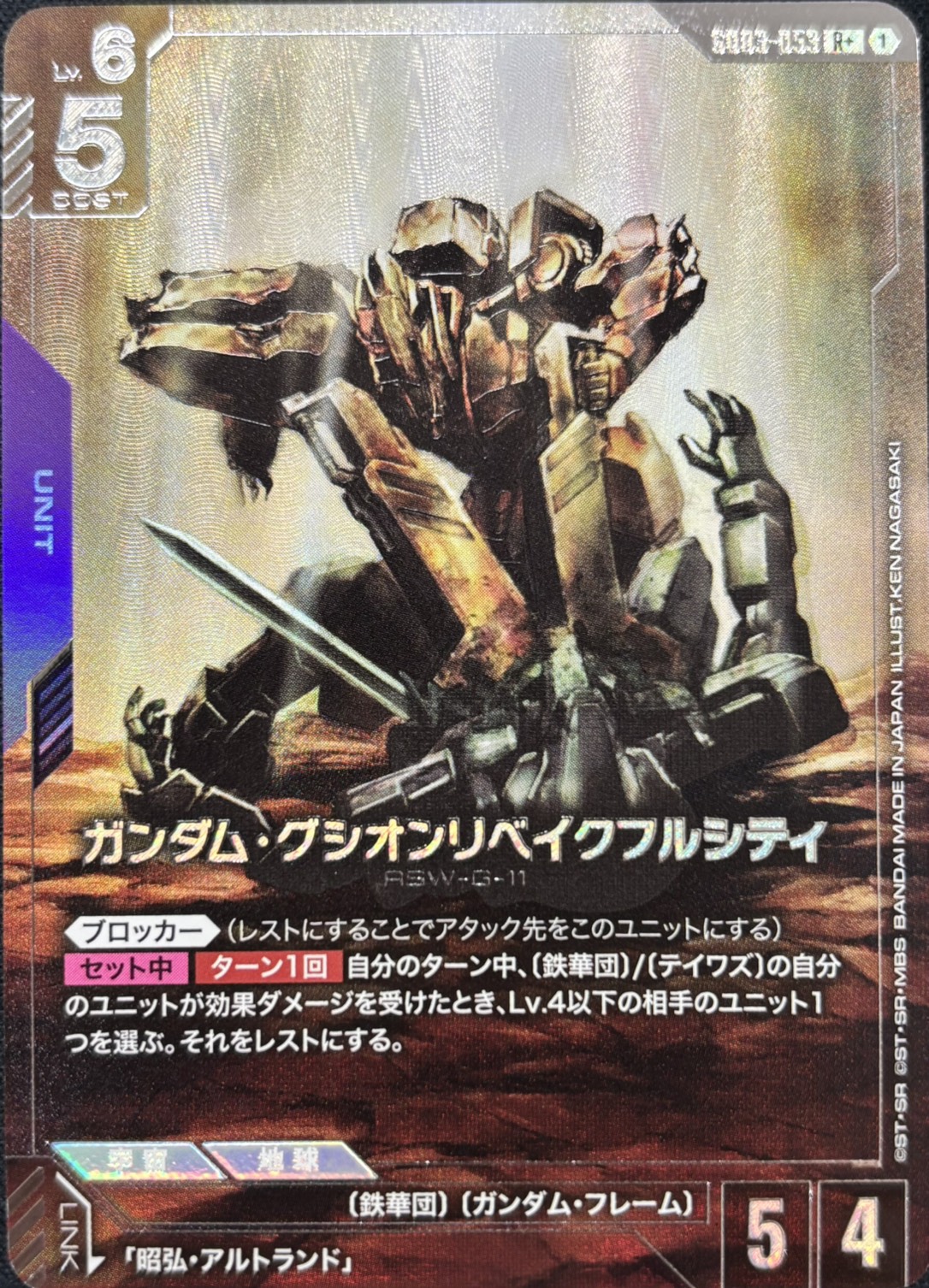 ガンダム・グシオンリベイクフルシティ(R+)(GCG/GD03-053R+)