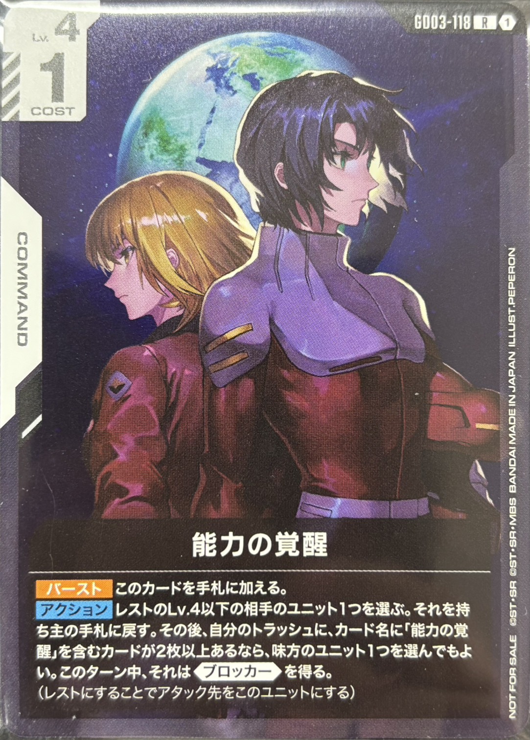 能力の覚醒(未開封)(RP)(GCG/GD03-118RP)