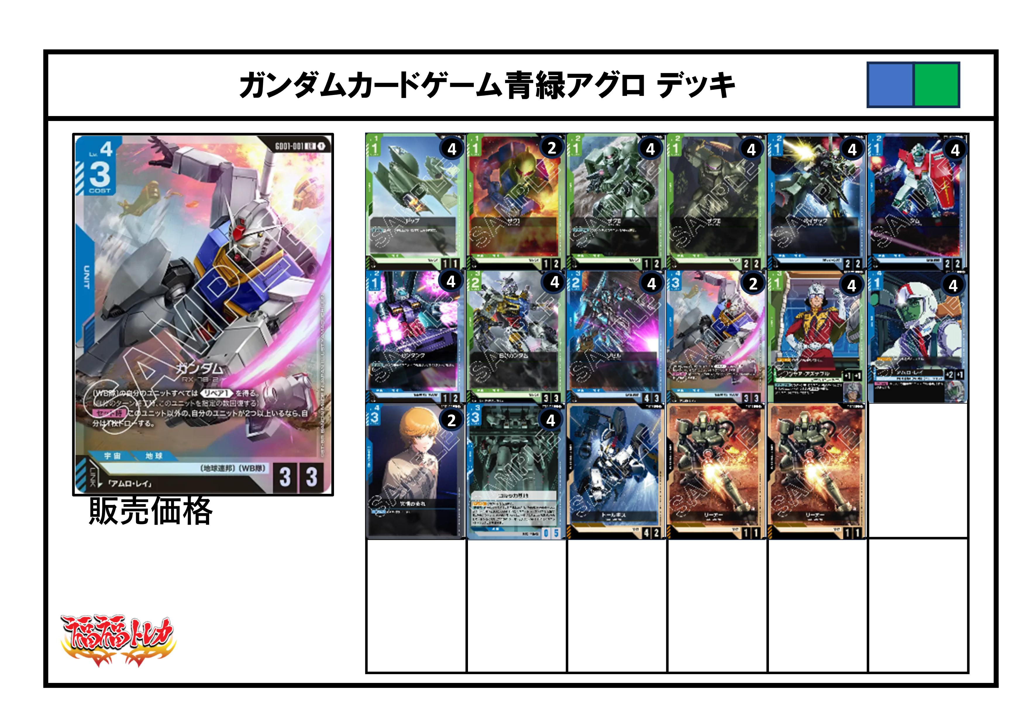 青緑アグロデッキ【デッキ販売】