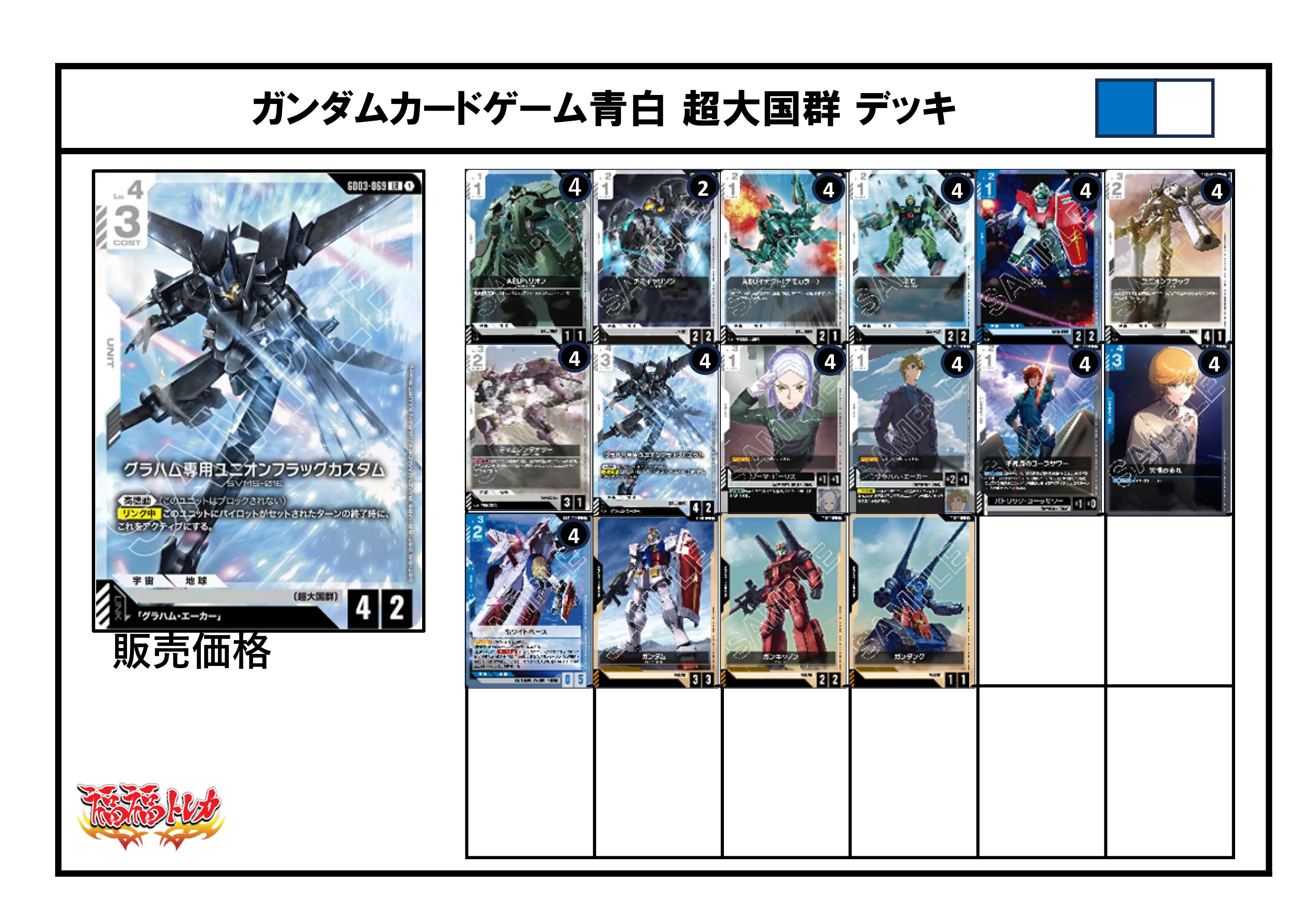 青白超大国軍デッキ【デッキ販売】