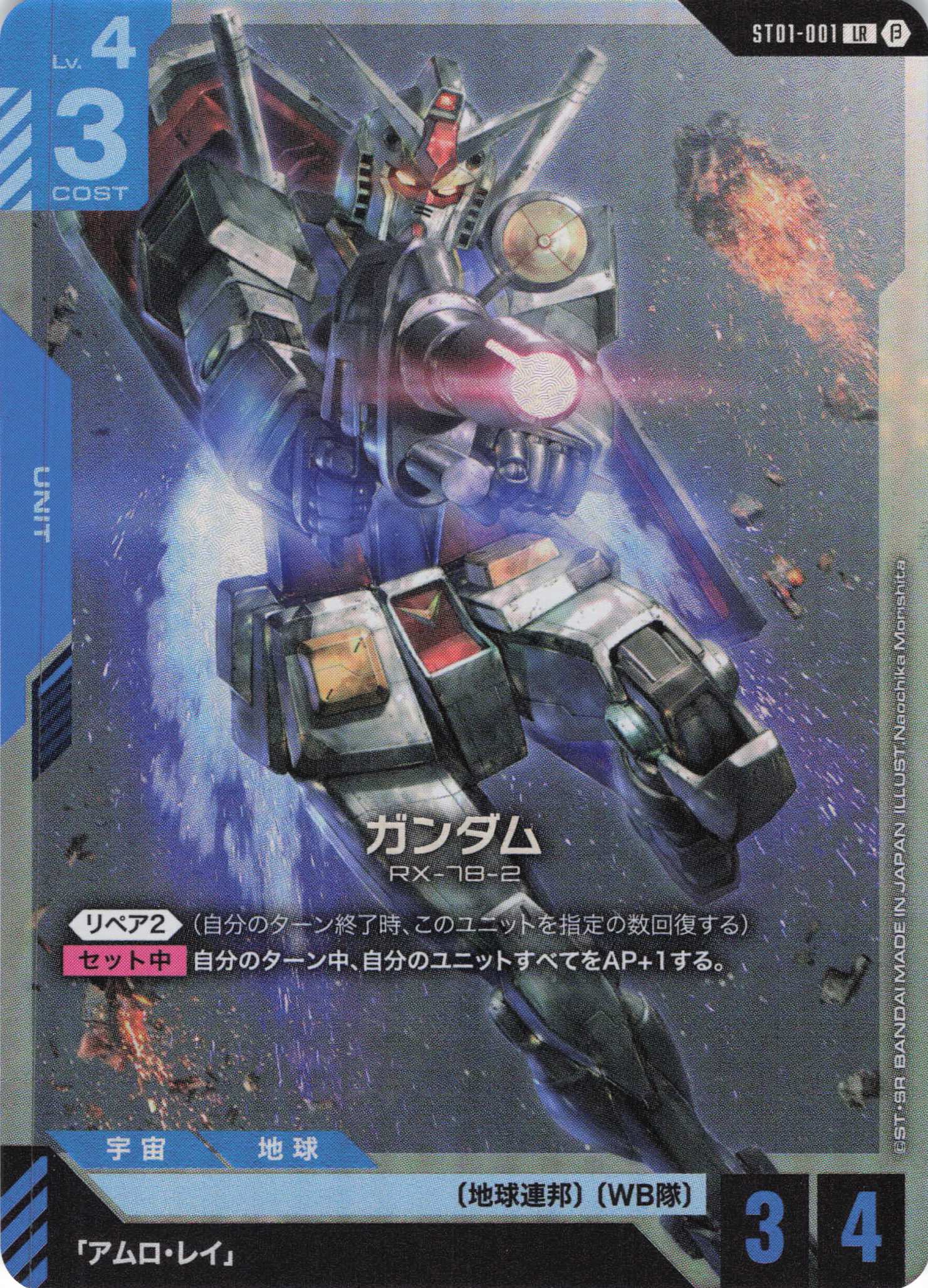 【状態B】ガンダム(LR/ベータ版)(GCG/ST01-001LRB)