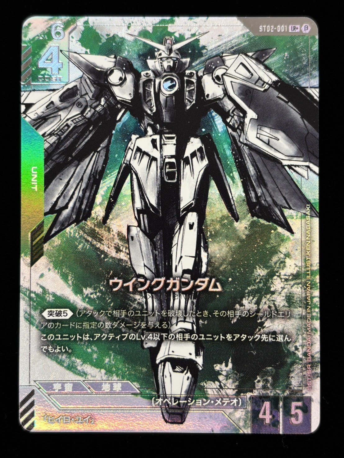 【状態B】ウイングガンダム(LR+/ベータ版)(GCG/ST02-001LR+B)