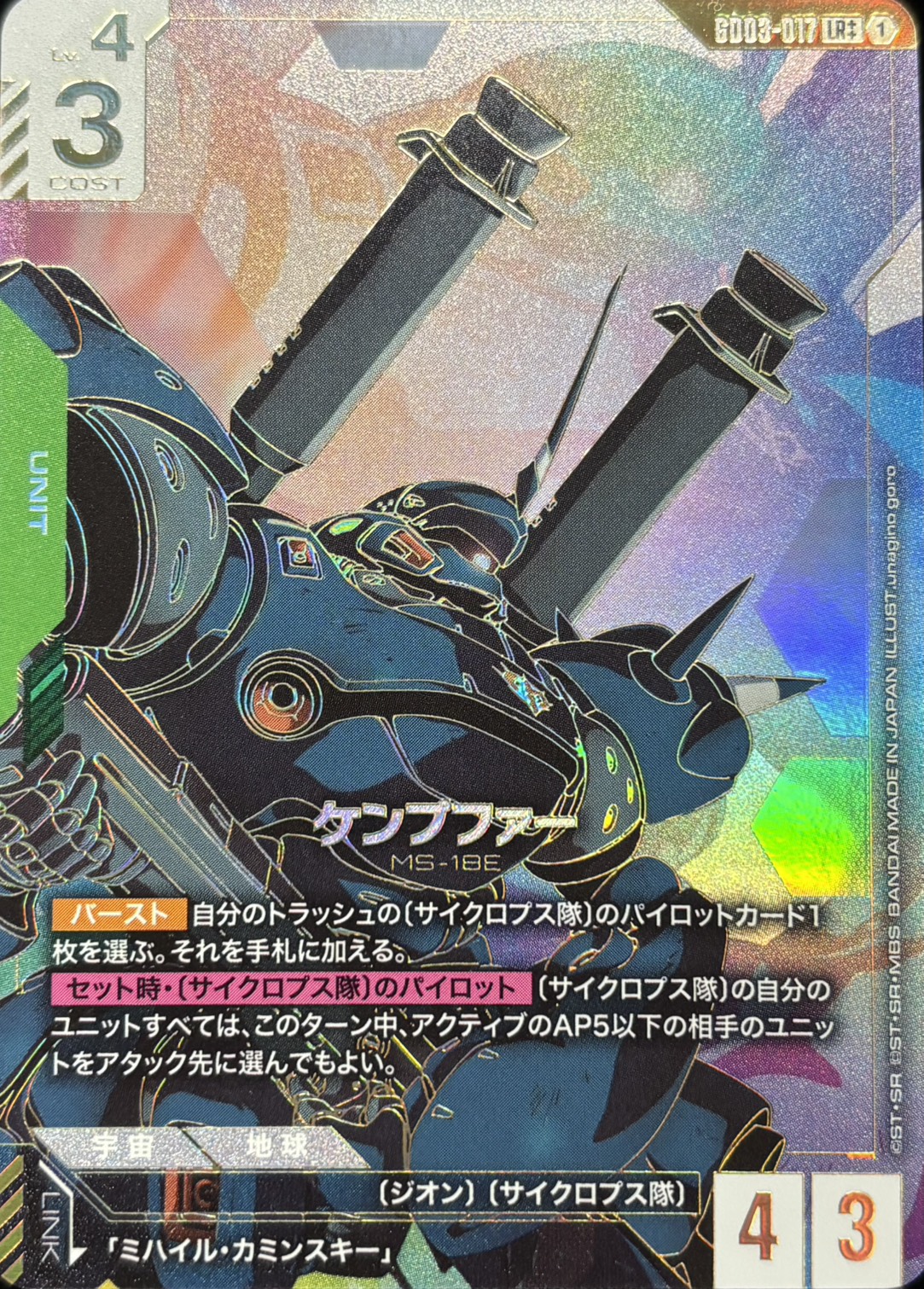 ケンプファー(LR++)(GCG/GD03-017LR++)