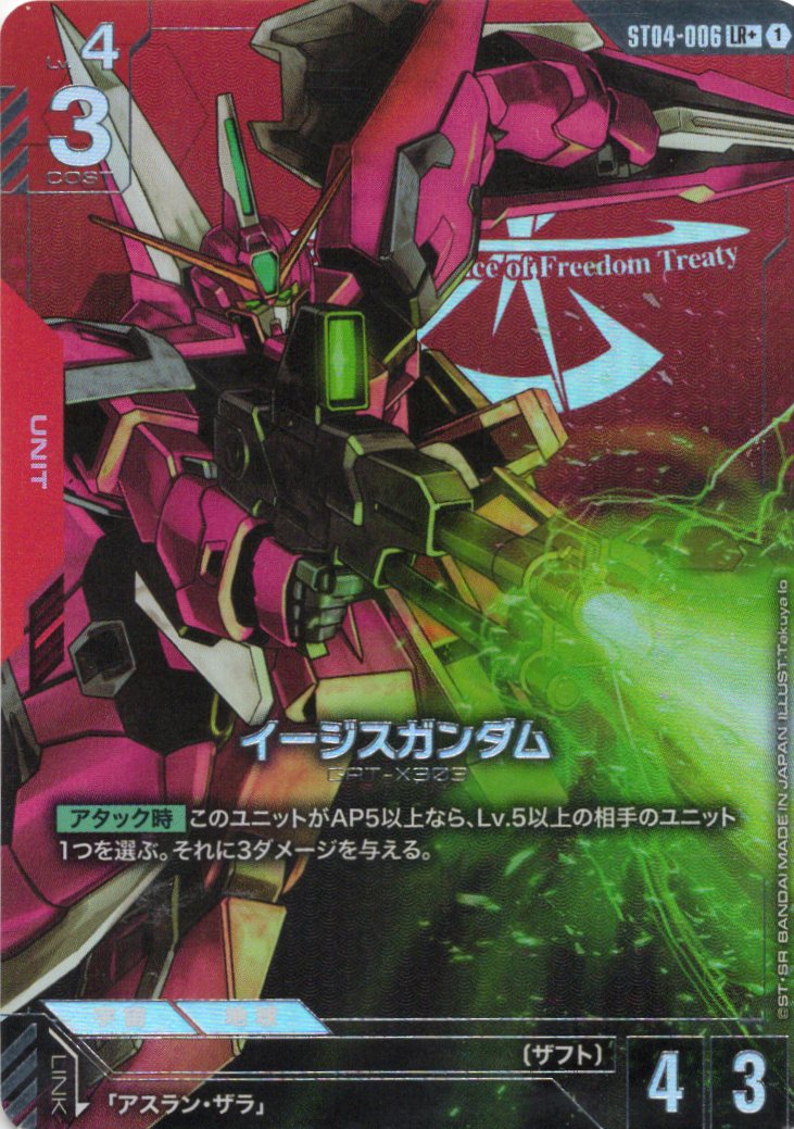 【状態B】イージスガンダム(LR+)(GCG/ST04-006LR+)