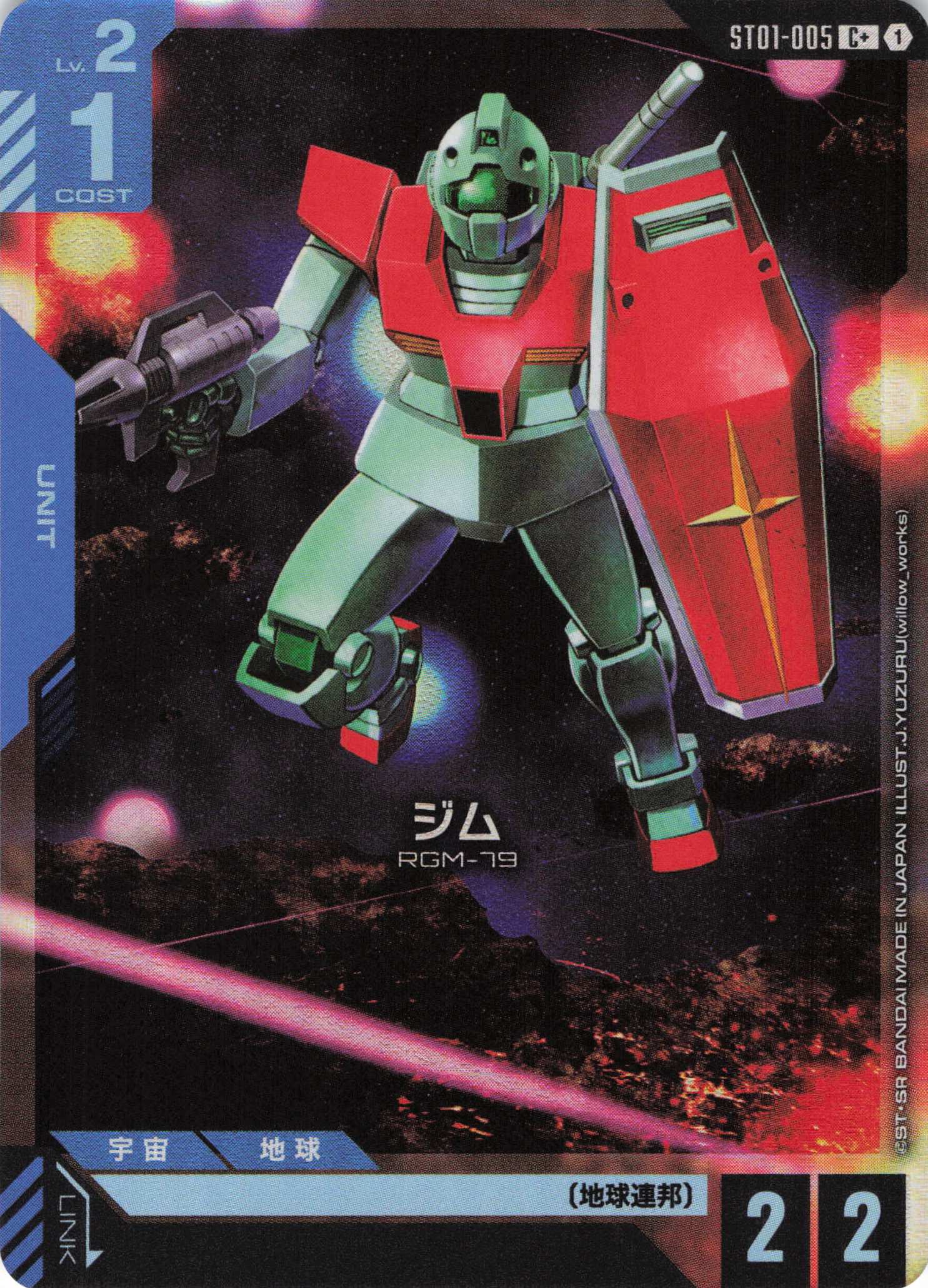 【状態B】ジム(C+)(GCG/ST01-005C+)