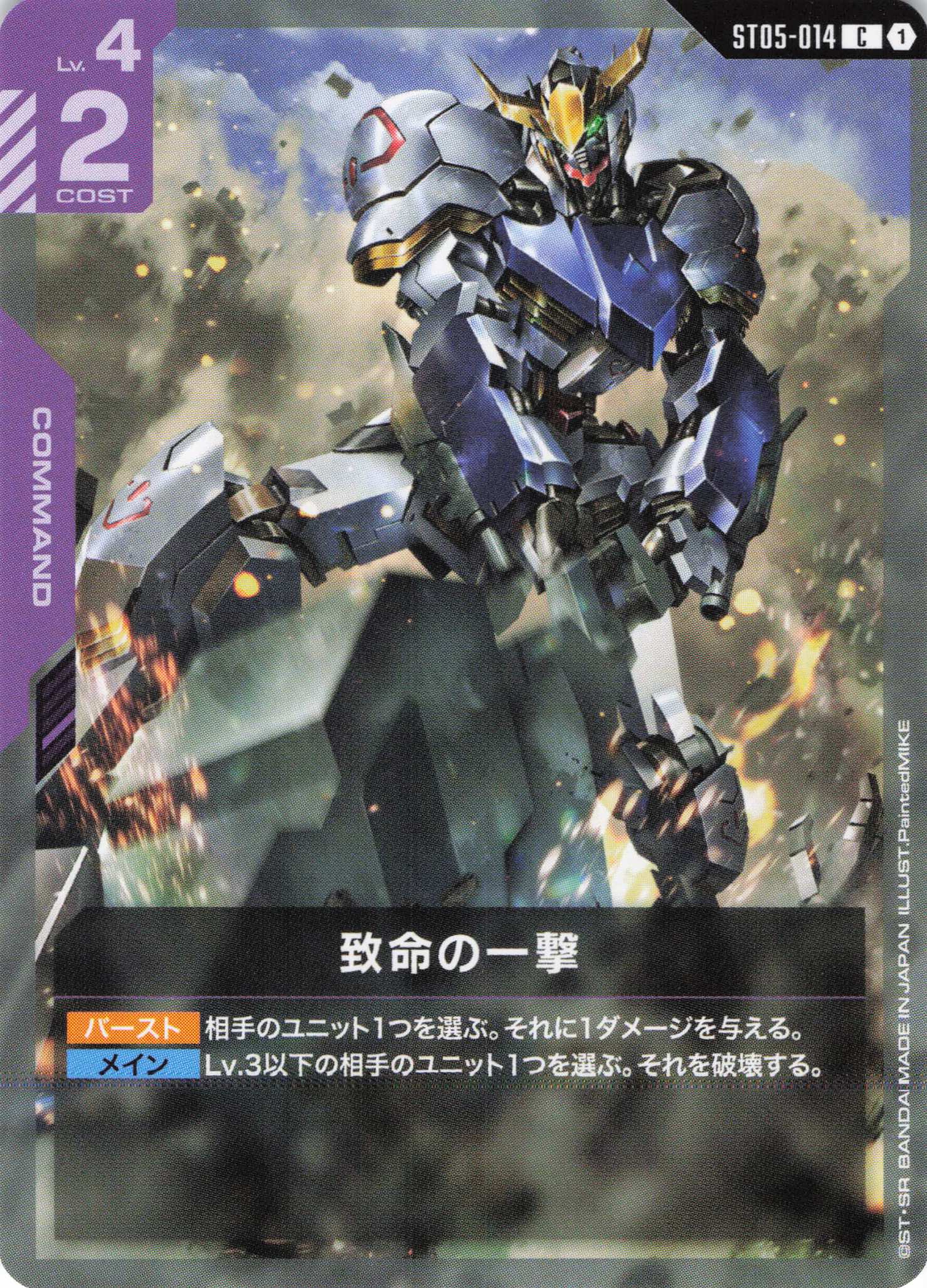 【状態B】致命の一撃(C)(GCG/ST05-014C)