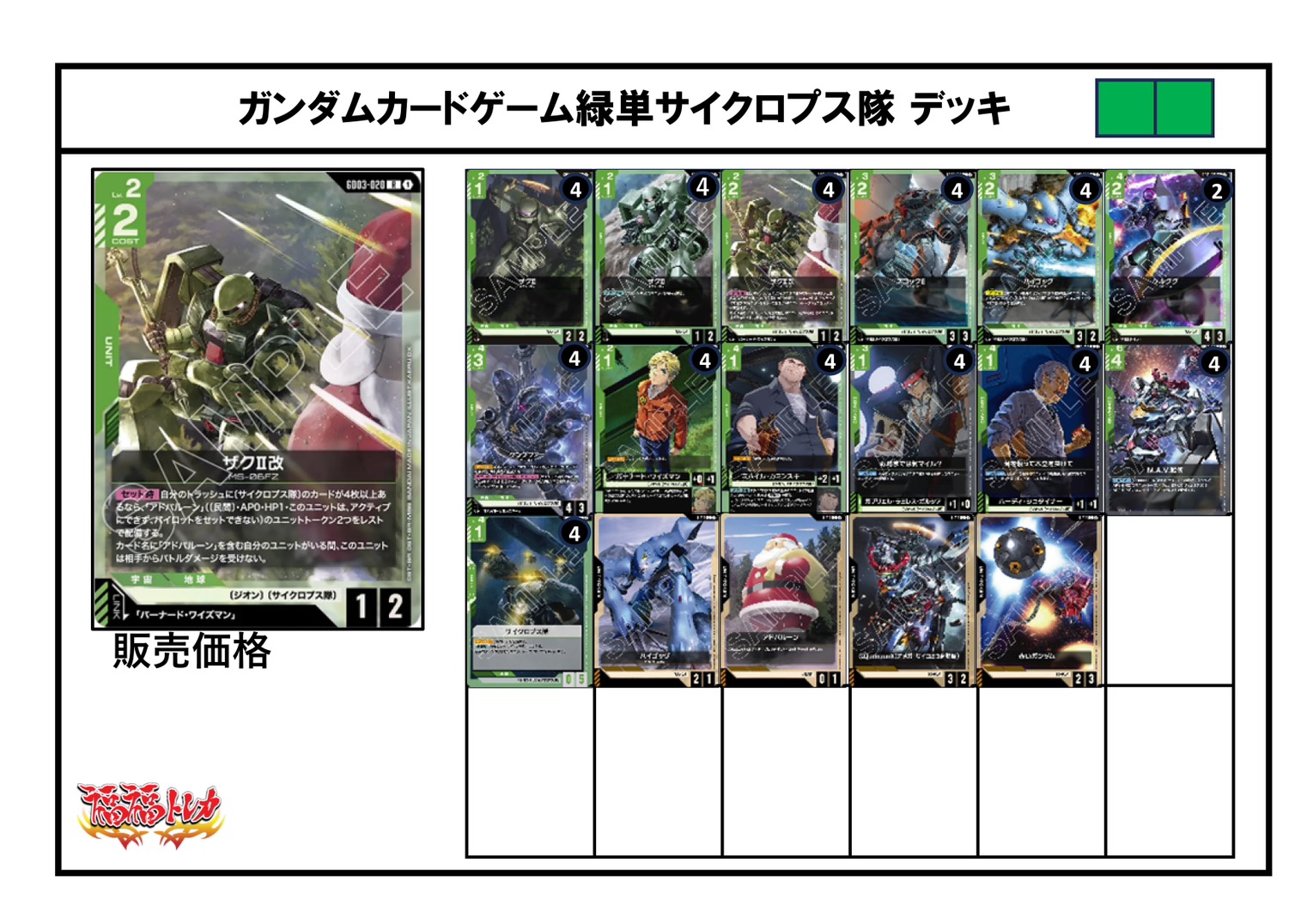 緑単サイクロプス隊デッキ【デッキ販売】