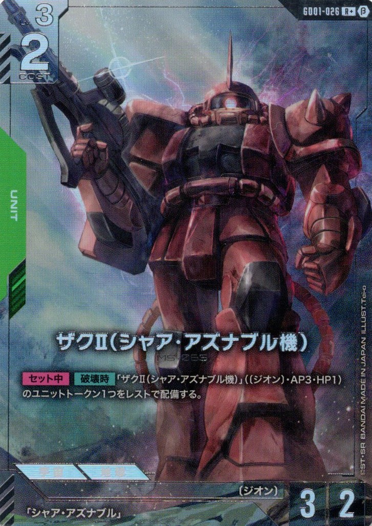 【状態B】ザクⅡ（シャア・アズナブル機）(R+/ベータ版)(GCG/GD01-026R+B)