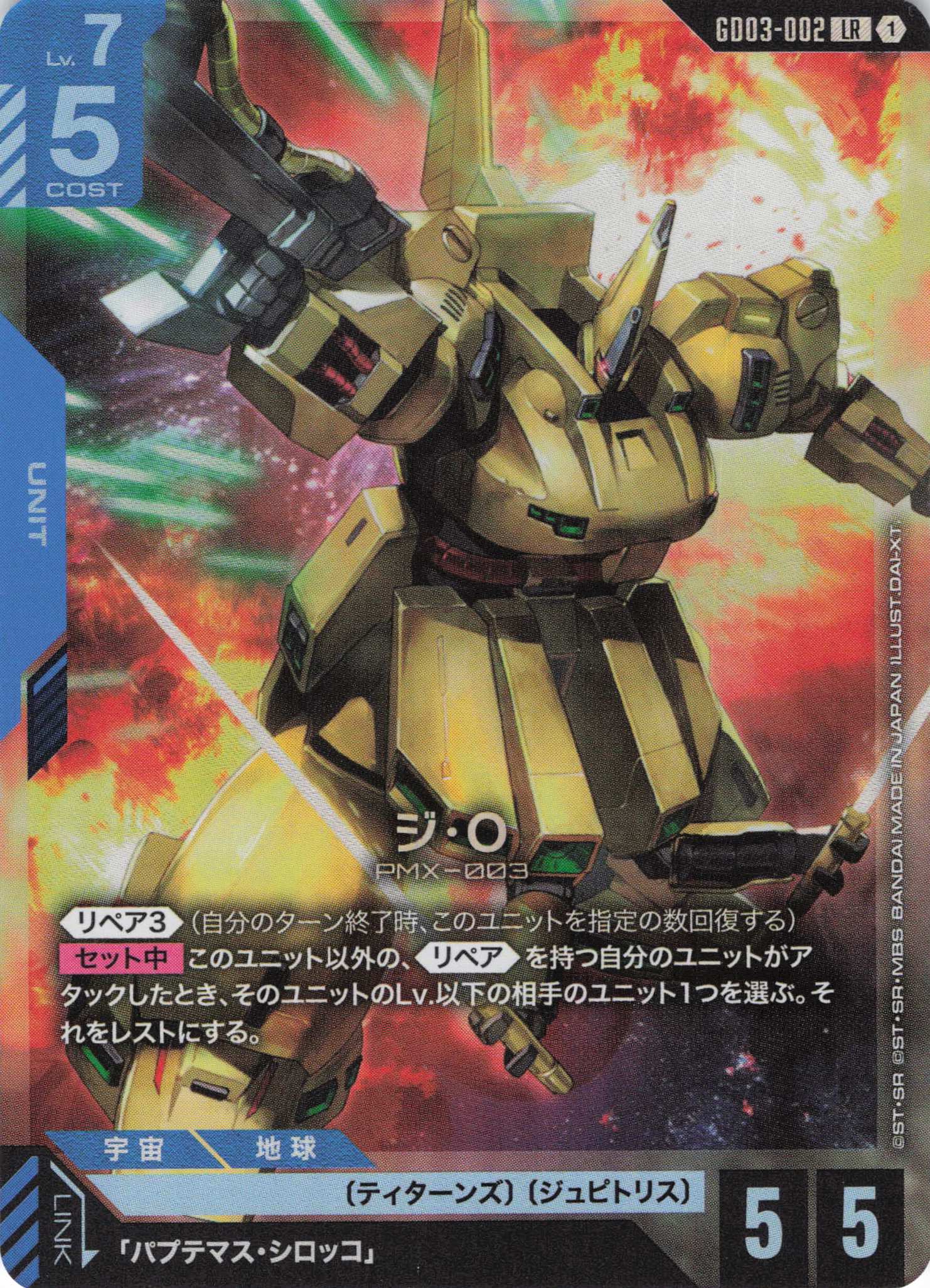 【状態B】ジ・Ｏ(LR)(GCG/GD03-002LR)