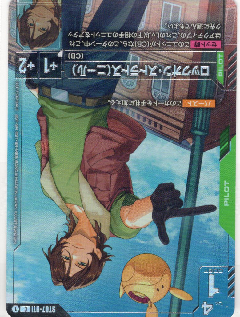 ロックオン・ストラトス(未開封)(ニール)(C)(GCG/ST07-011CP)