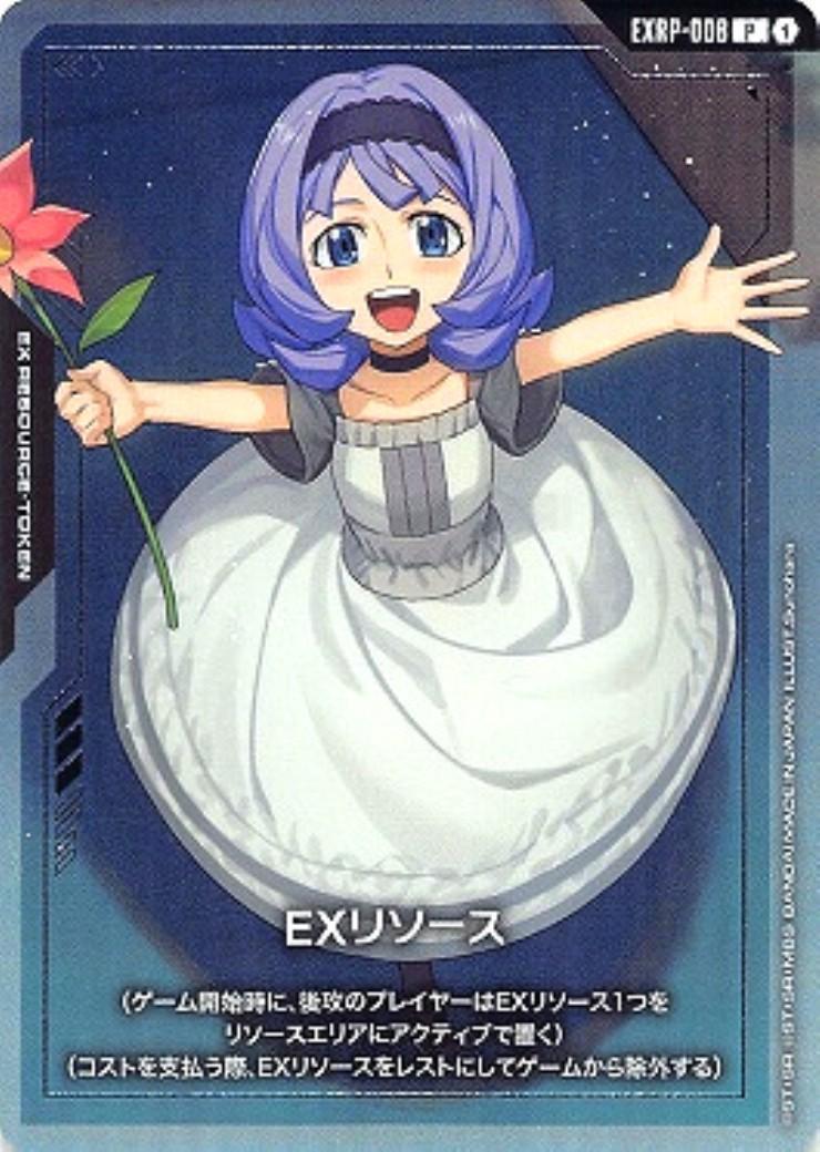 EXリソース(アルミリア・ボードウィン)(P)(GCG/EXRP-008P)