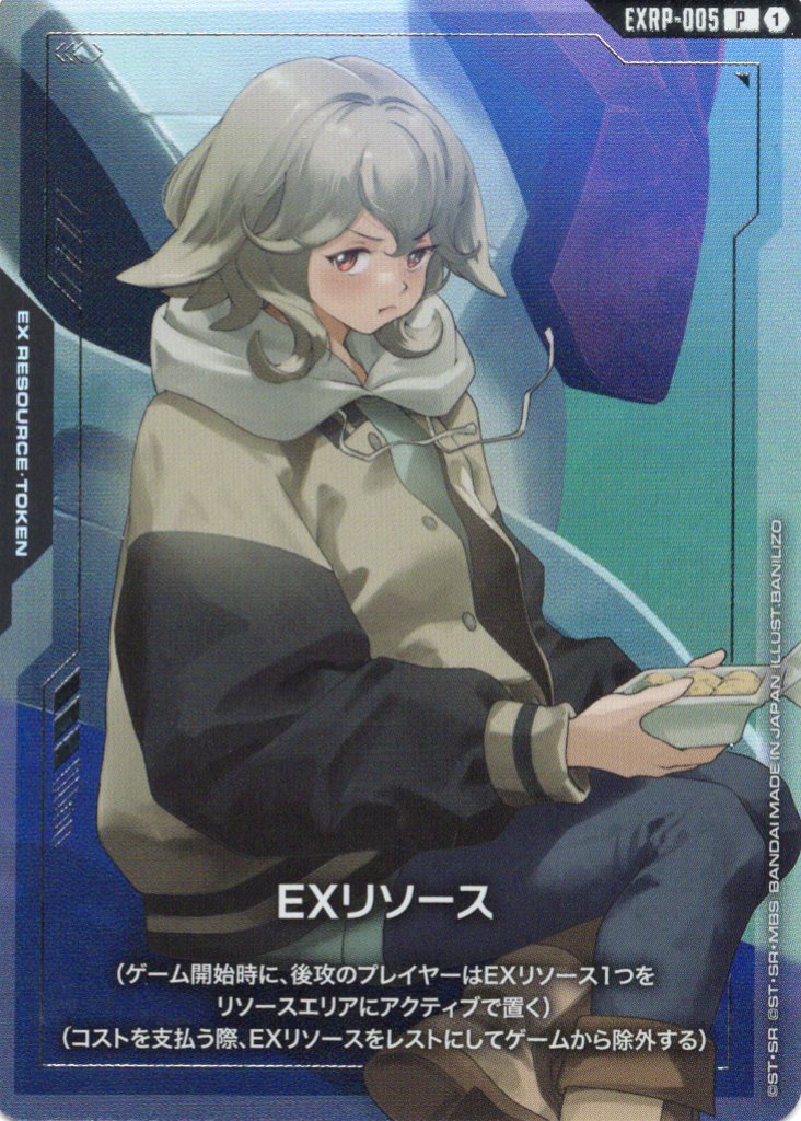 EXリソース(アトラ・ミクスタ)(GCG/EXRP-005P)