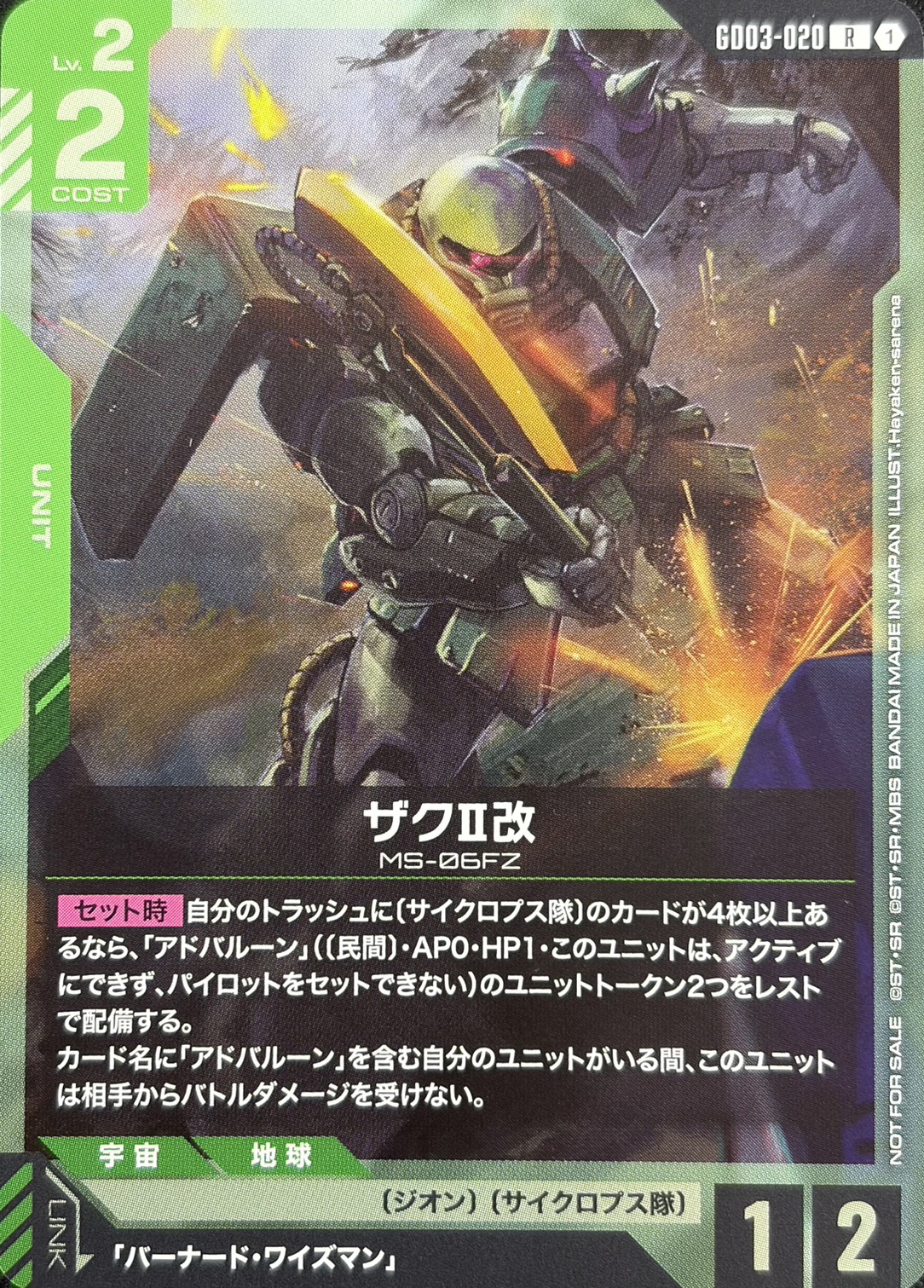 ザクⅡ改)Hayaken-sarena画)(R)(GCG/GD03-020RP)