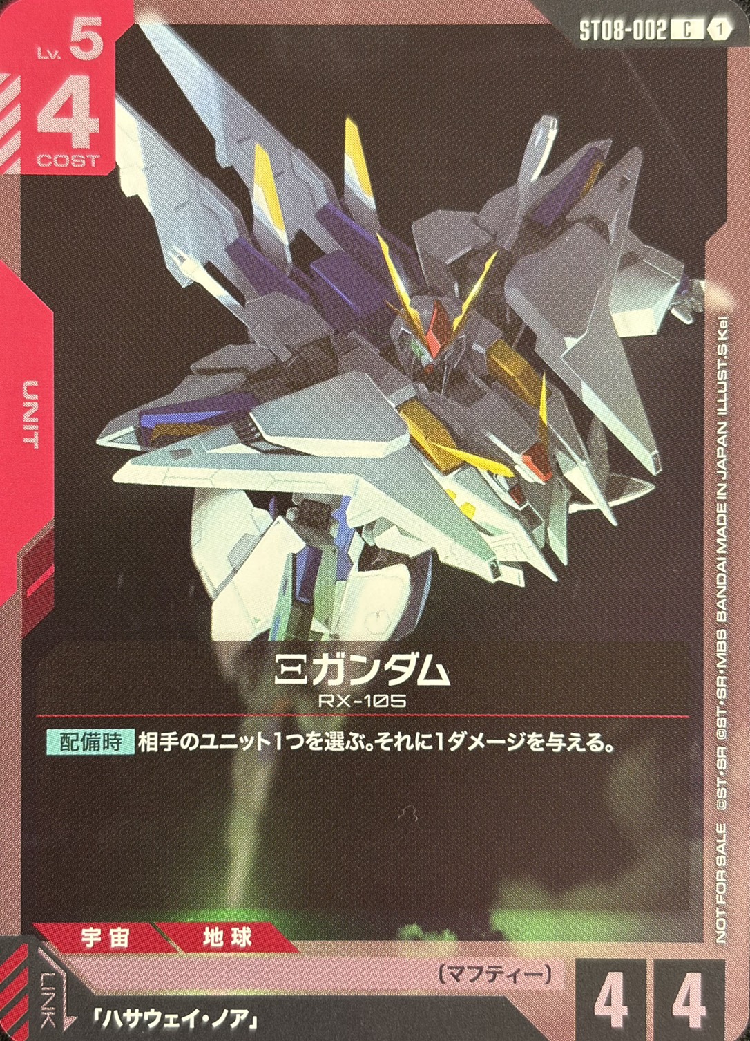 Ξガンダム(S Kei画)(C)(GCG/ST08-002CP)