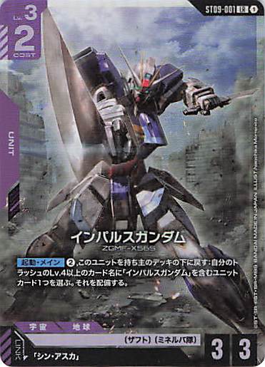 インパルスガンダム(LR)(GCG/ST09-001LR)