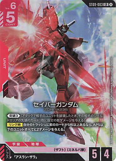 セイバーガンダム(LR)(GCG/ST09-003LR)