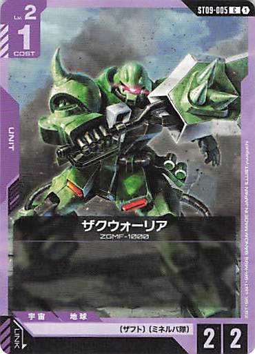 ザクウォーリア(C)(GCG/ST09-005C)
