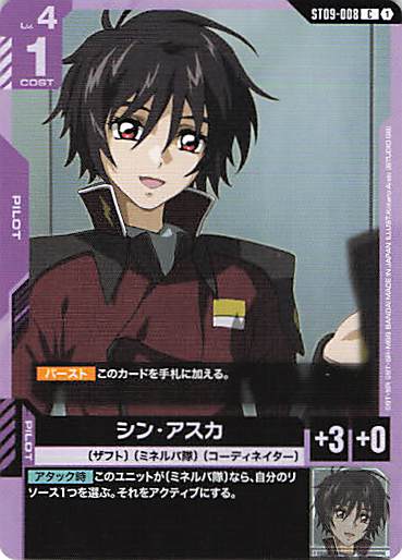 シン・アスカ(C)(GCG/ST09-008C)