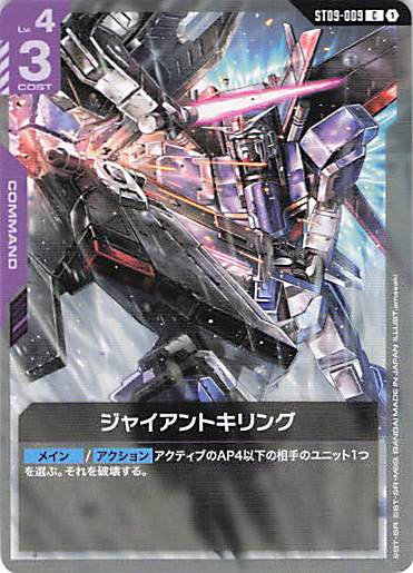 ジャイアントキリング(C)(GCG/ST09-009C)