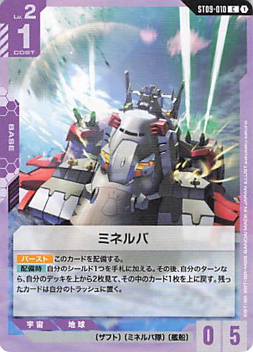 ミネルバ(C)(GCG/ST09-010C)