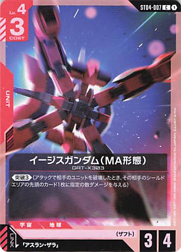 イージスガンダム(MA形態)(正面 / S Kei画)(C)(GCG/ST04-007C)