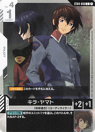 キラ・ヤマト(背後アスラン / BANILIZO画)(C)(GCG/ST04-010C)