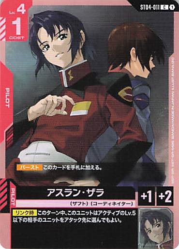 アスラン・ザラ(背後キラ / BANILIZO画)(C)(GCG/ST04-011C)