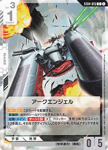 アークエンジェル(正面 / RX@Y admiral画)(C)(GCG/ST04-015C)