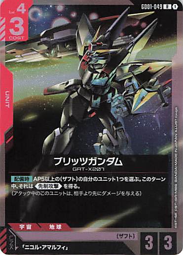 ブリッツガンダム(tyuge画)(R)(GCG/GD01-049R)