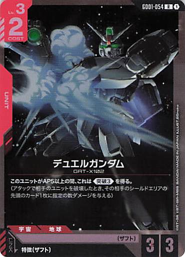 デュエルガンダム(85neko画)(R)(GCG/GD01-054R)