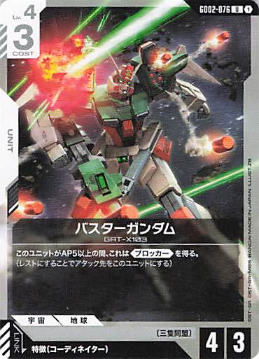 バスターガンダム(右肩爆発 / Z8画)(U)(GCG/GD02-076U)