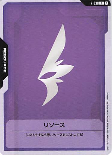 リソース(ザフト特務隊FAITH)(C)(GCG/R-030C)