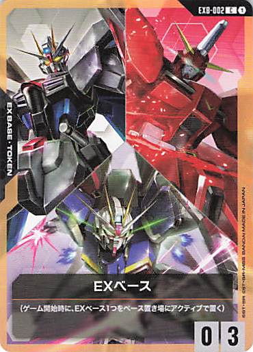 EXベース(フリーダムガンダム&セイバーガンダム&インパルスガンダム)(C)(GCG/EXB-002C)