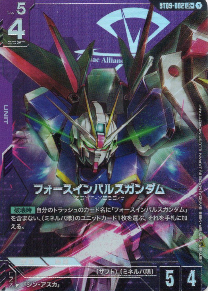 フォースインパルスガンダム(LR+)(GCG/ST09-002LR+)