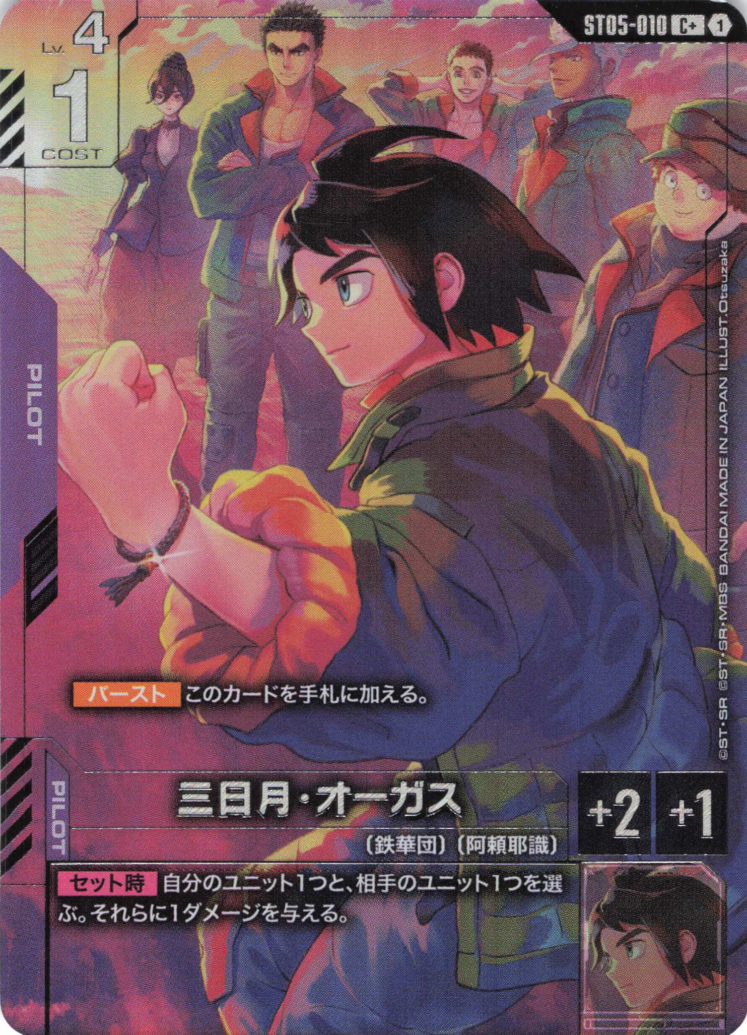 三日月・オーガス(P+)(GCG/ST05-010CP+)