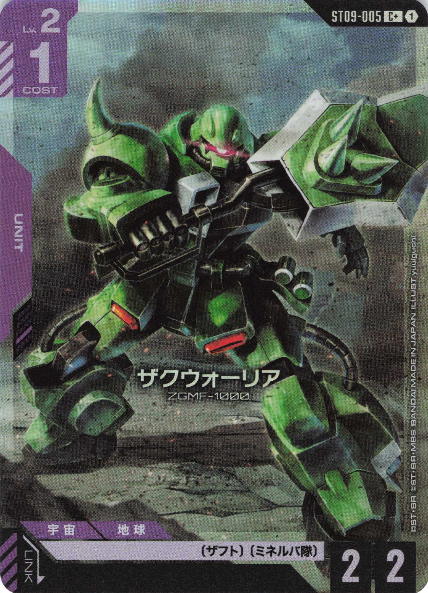 ザクウォーリア(C+)(GCG/ST09-005C+)