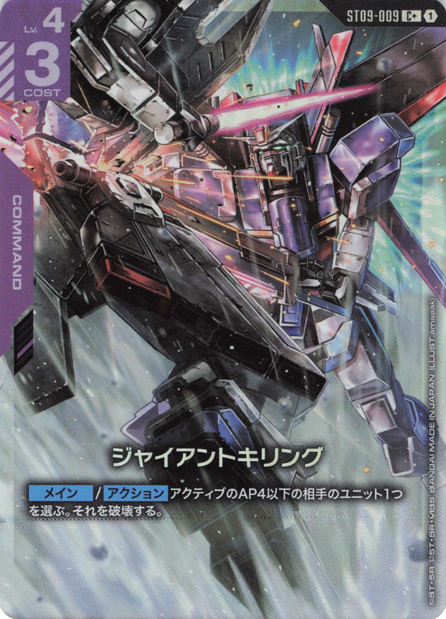 ジャイアントキリング(C+)(GCG/ST09-009C+)